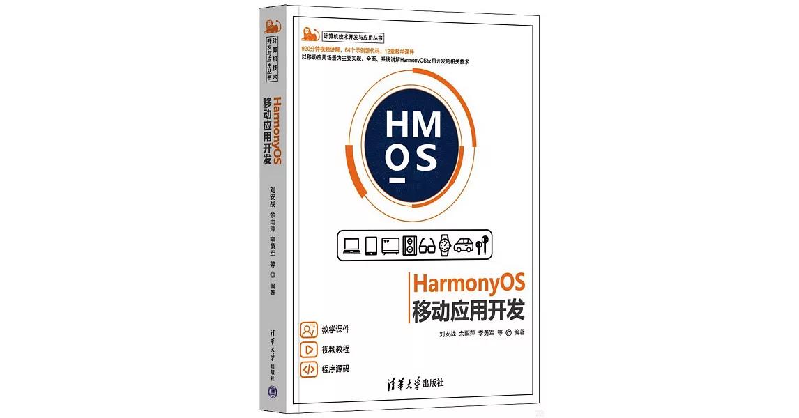 HarmonyOS移動應用開發 | 拾書所