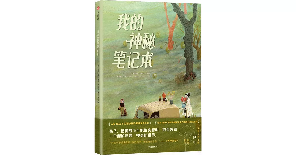 我的神秘筆記本 | 拾書所