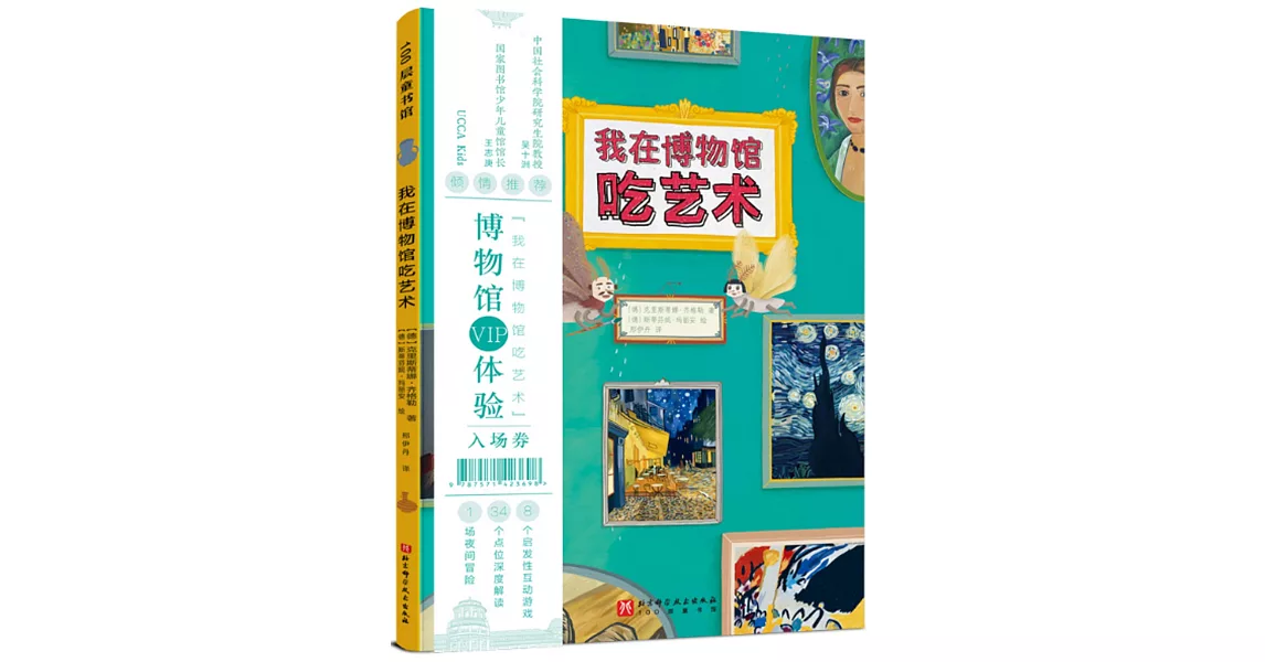 我在博物館吃藝術 | 拾書所