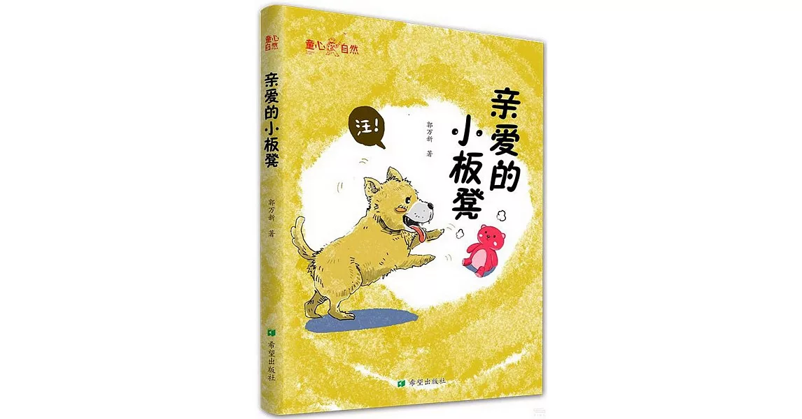 親愛的“小板凳” | 拾書所