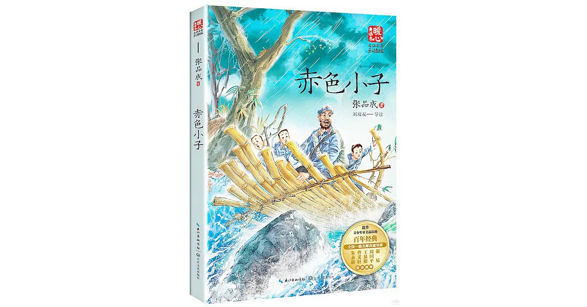 赤色小子 | 拾書所