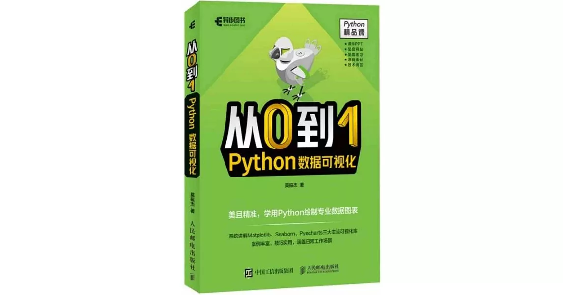 從0到1：Python數據可視化 | 拾書所