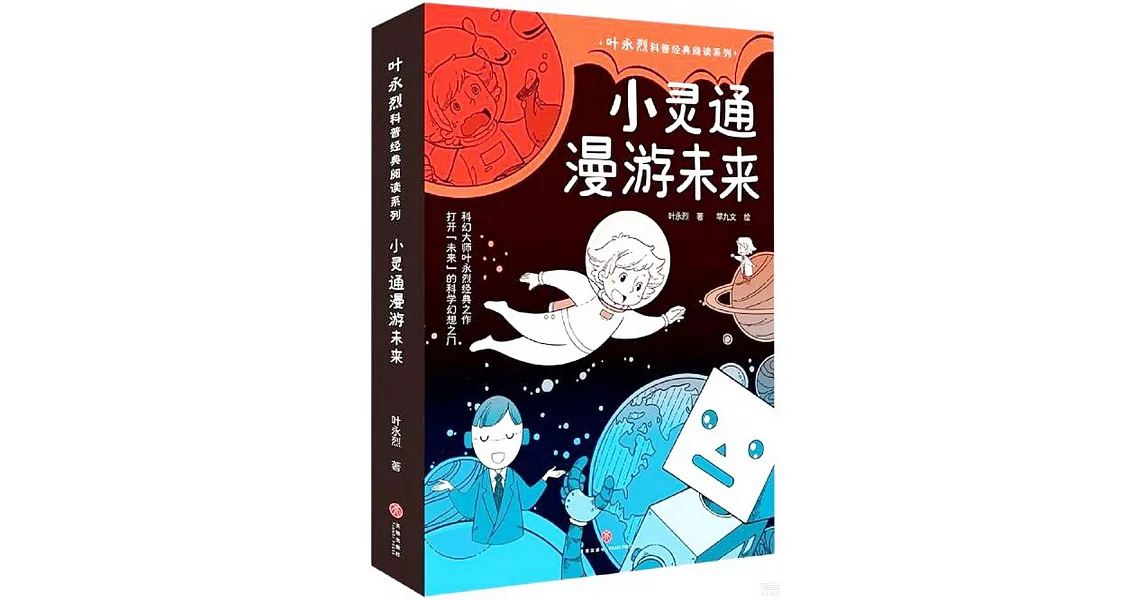 小靈通漫遊未來 | 拾書所