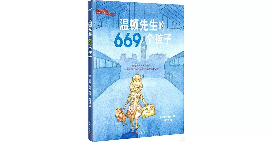 溫頓先生的669個孩子 | 拾書所