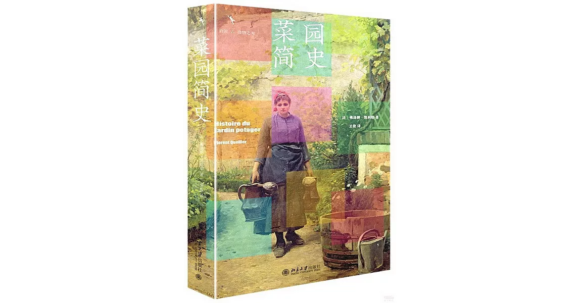 菜園簡史 | 拾書所