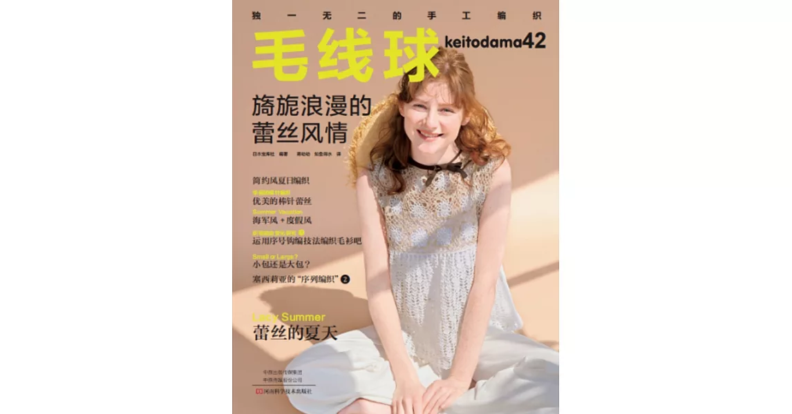 毛線球（42）：旖旎浪漫的蕾絲風情