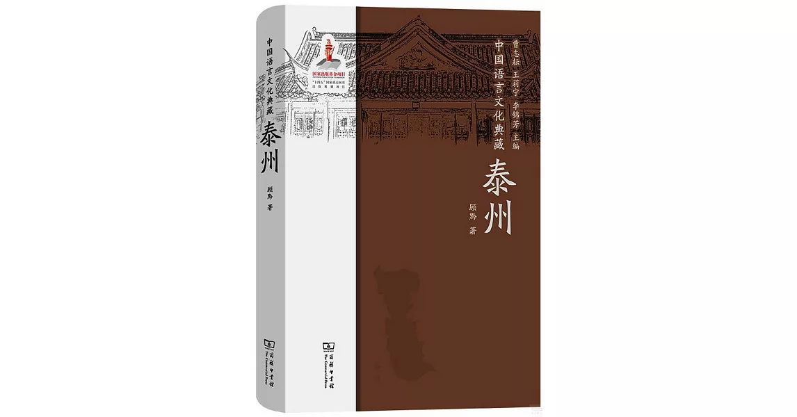 中國語言文化典藏：泰州 | 拾書所