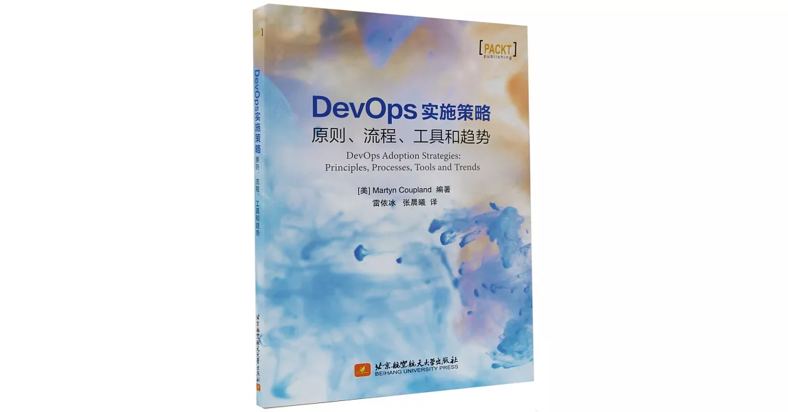 DevOps實施策略：原則、流程、工具和趨勢 | 拾書所