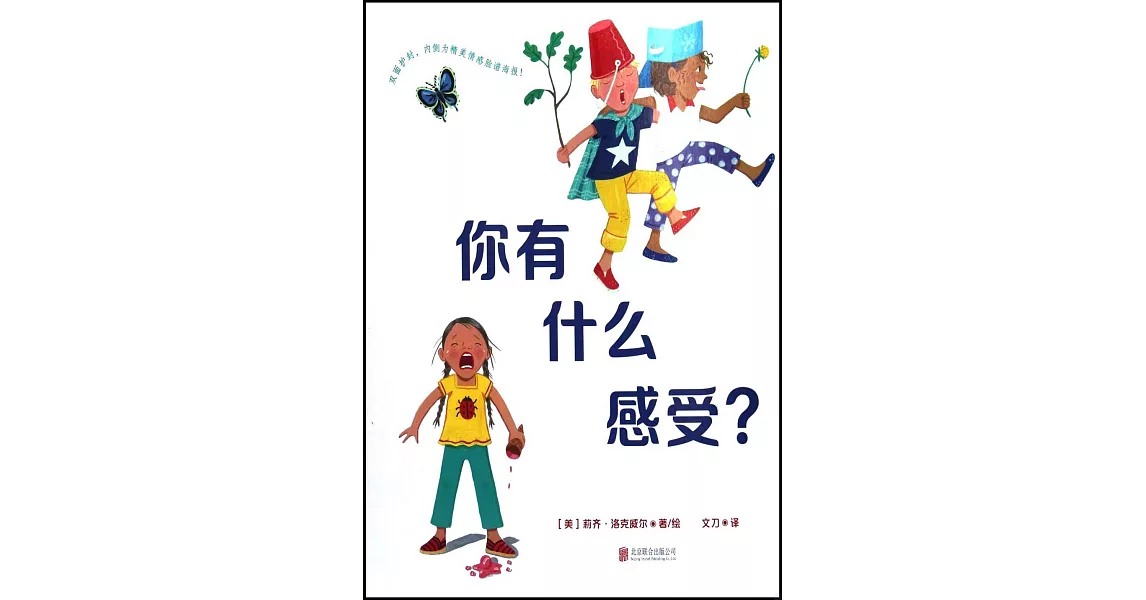 你有什麼感受？ | 拾書所