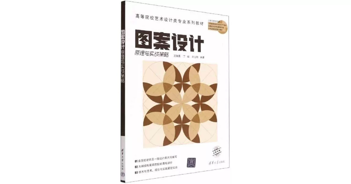 圖案設計原理與實戰策略（附贈1小冊子） | 拾書所