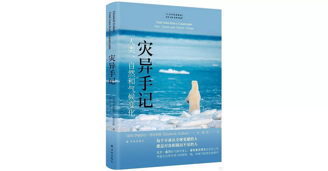 災異手記：人類、自然和氣候變化 | 拾書所