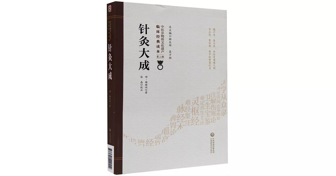 針灸大成 | 拾書所