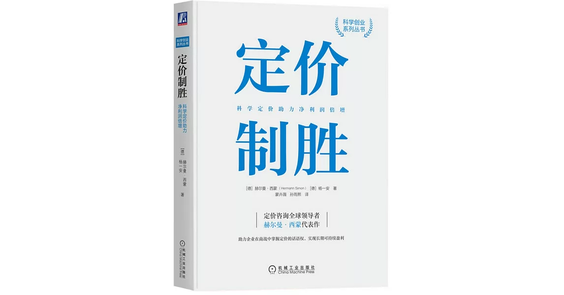 定價制勝：科學定價助力凈利潤倍增 | 拾書所