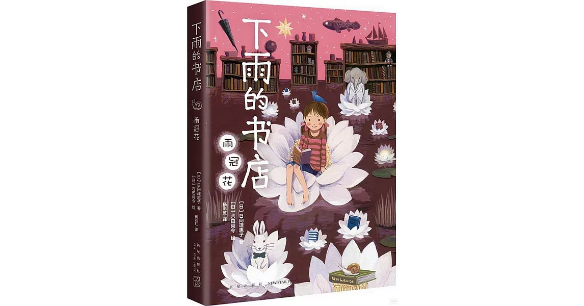 下雨的書店：雨冠花 | 拾書所