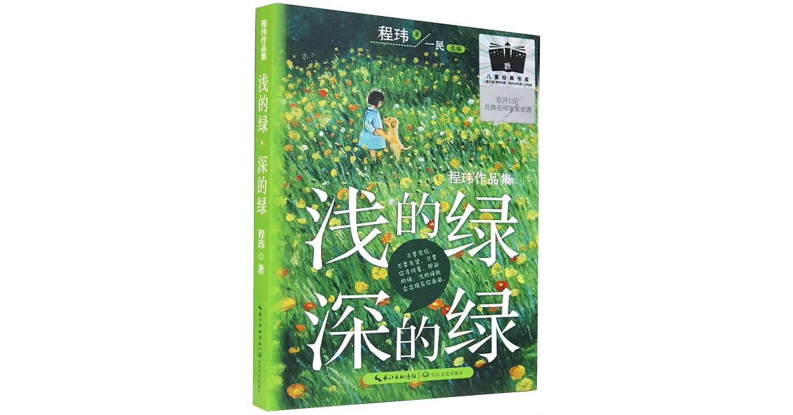 淺的綠，深的綠 | 拾書所