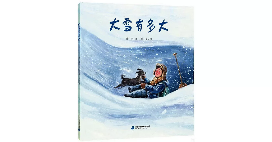 大雪有多大 | 拾書所