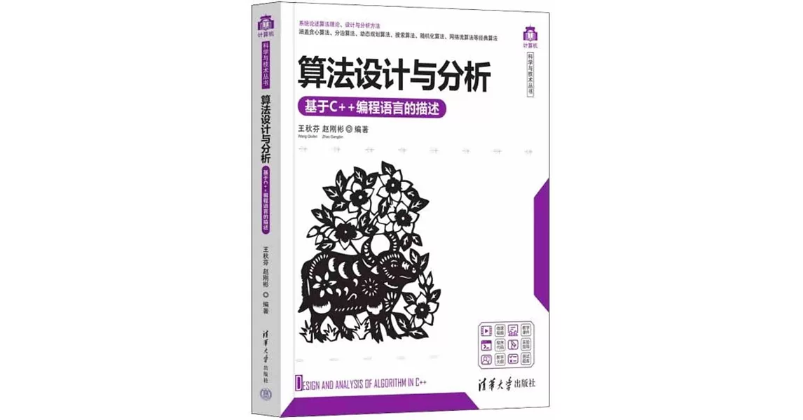 算法設計與分析：基於C++編程語言的描述 | 拾書所