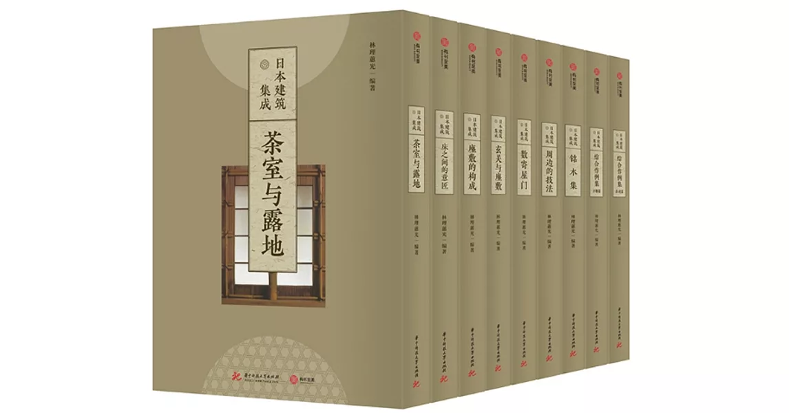 日本建築集成（全九卷） | 拾書所