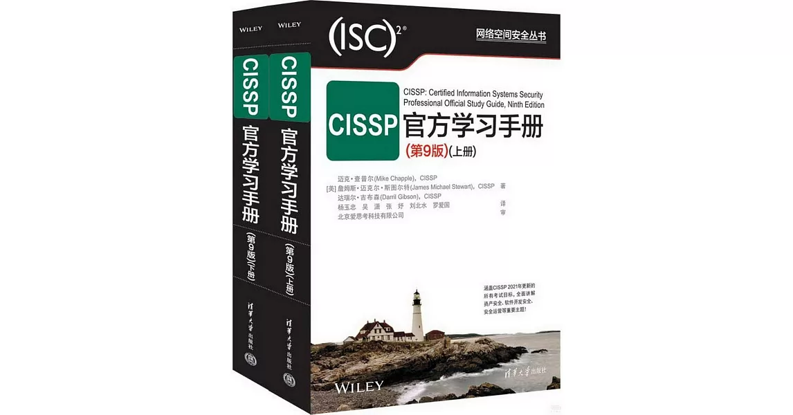 CISSP官方學習手冊（第9版）（上下） | 拾書所