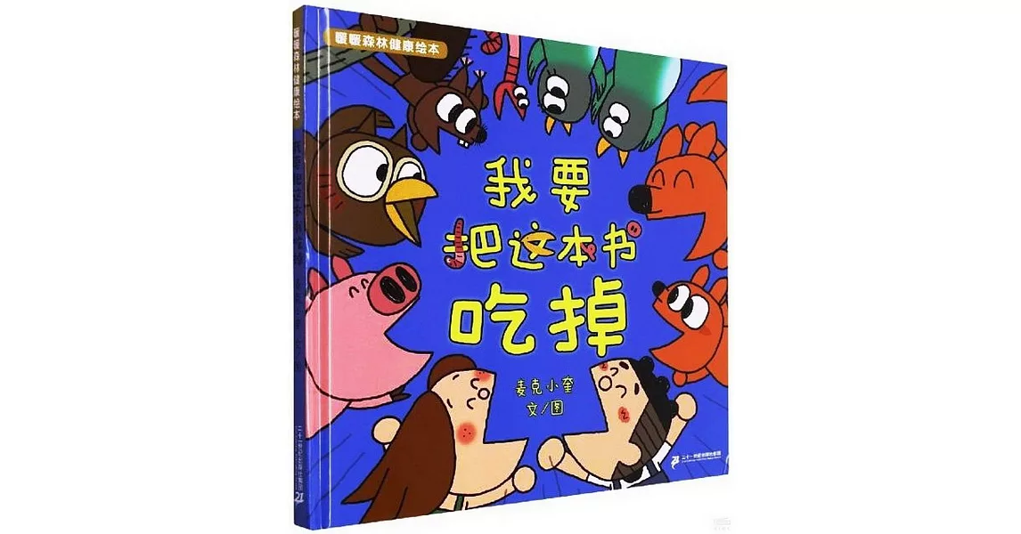 我要把這本書吃掉 | 拾書所