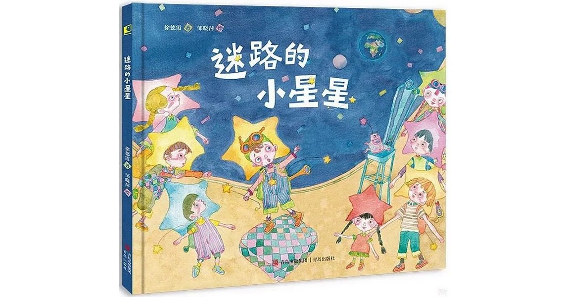 迷路的小星星 | 拾書所