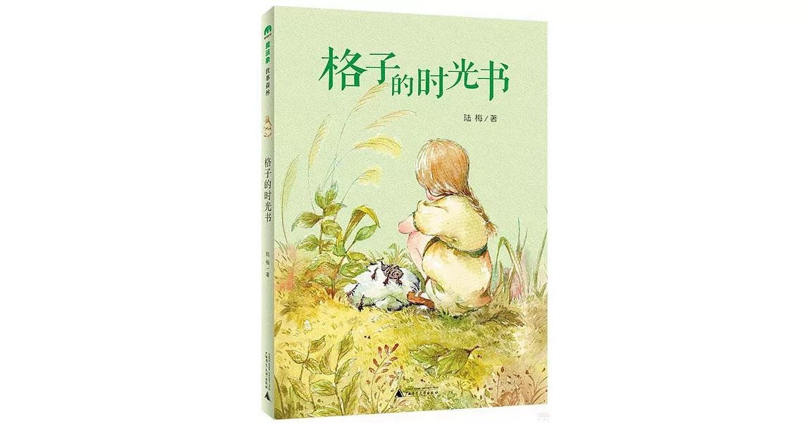 魔法象·故事森林：格子的時光書 | 拾書所