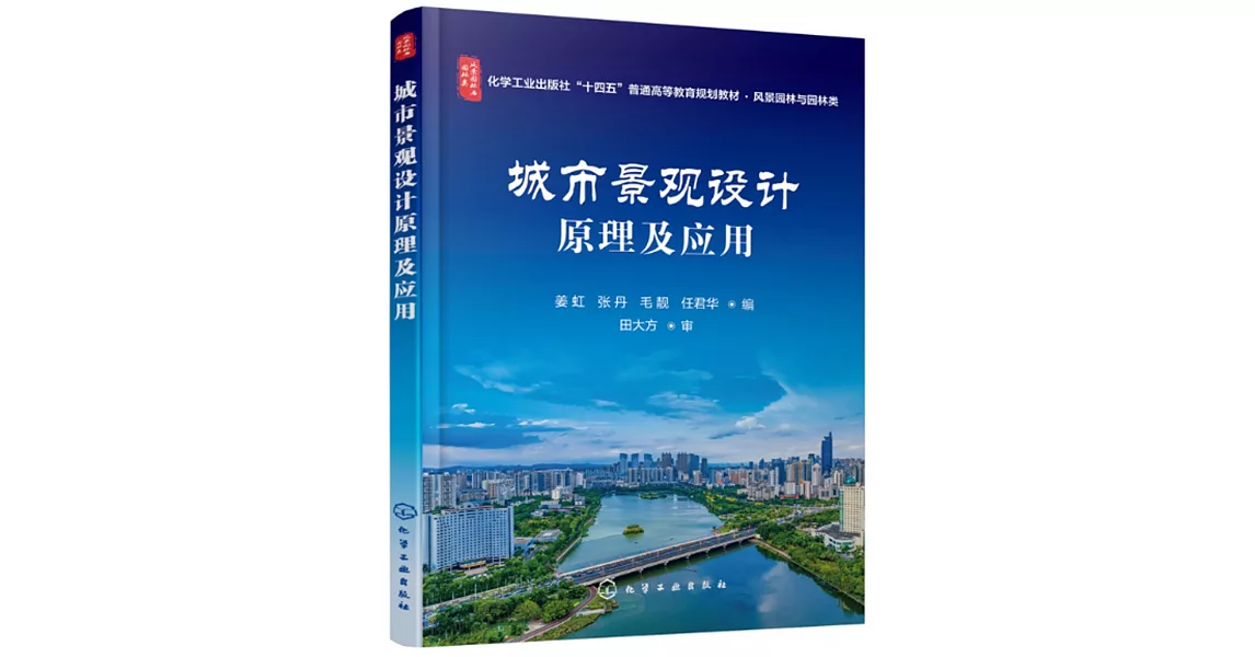 城市景觀設計原理及應用 | 拾書所