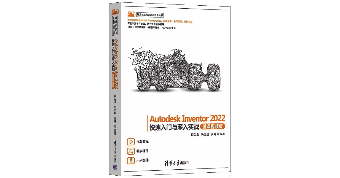 Autodesk Inventor 2022快速入門與深入實戰（微課視頻版） | 拾書所