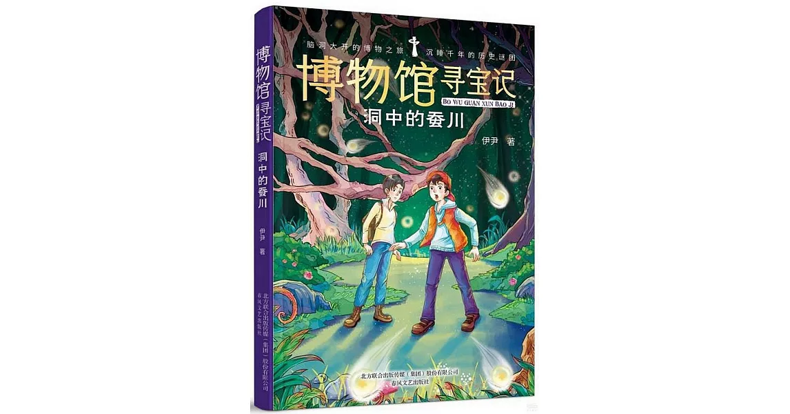 博物館尋寶記：洞中的蠶川 | 拾書所