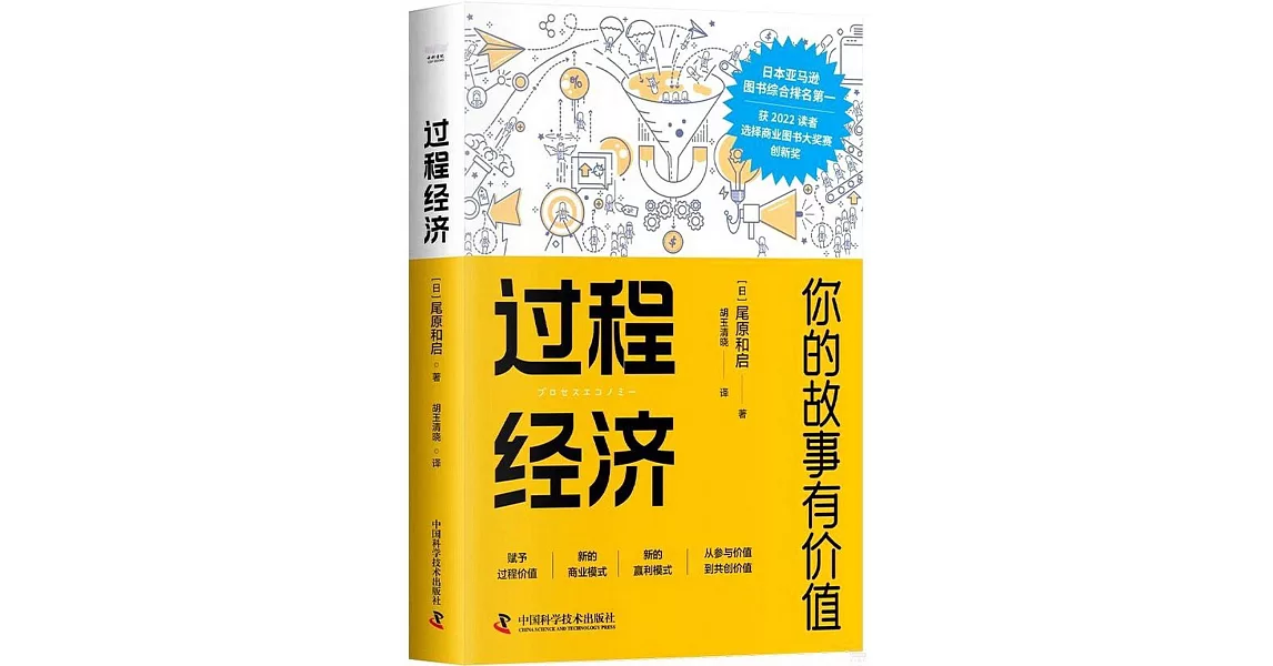 過程經濟：你的故事有價值 | 拾書所