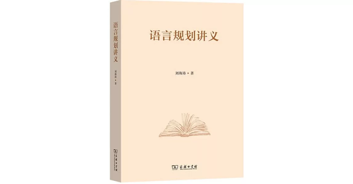 語言規劃講義 | 拾書所