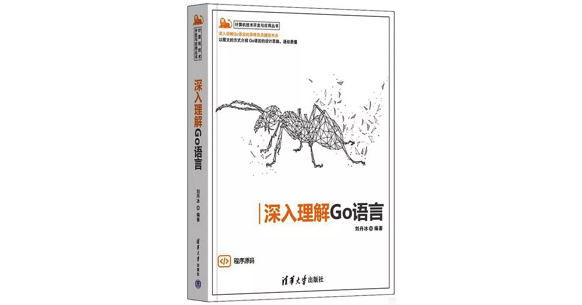 深入理解Go語言 | 拾書所