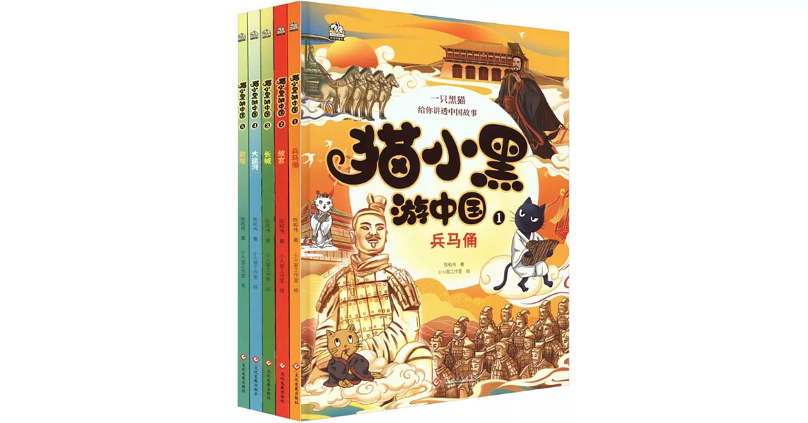 貓小黑游中國（全5冊） | 拾書所