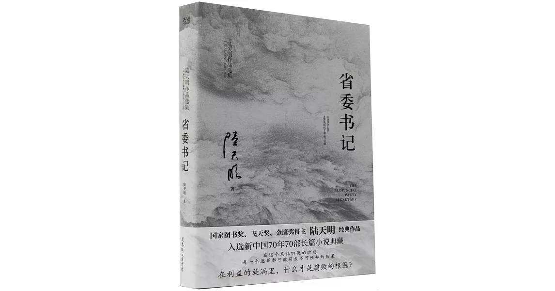 省委書記 | 拾書所