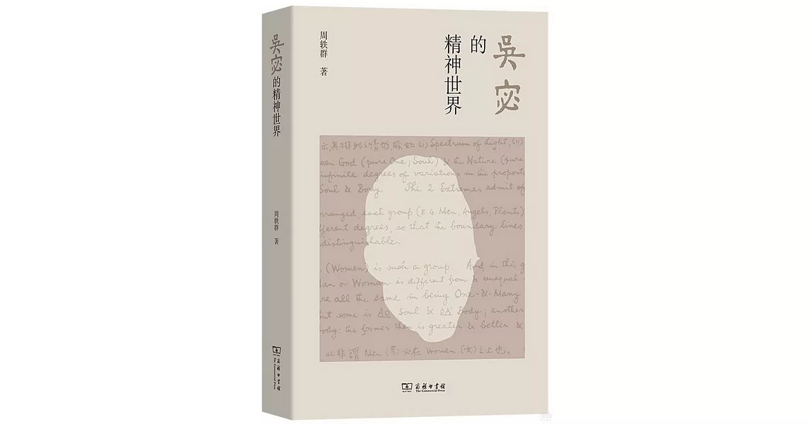 吳宓的精神世界 | 拾書所