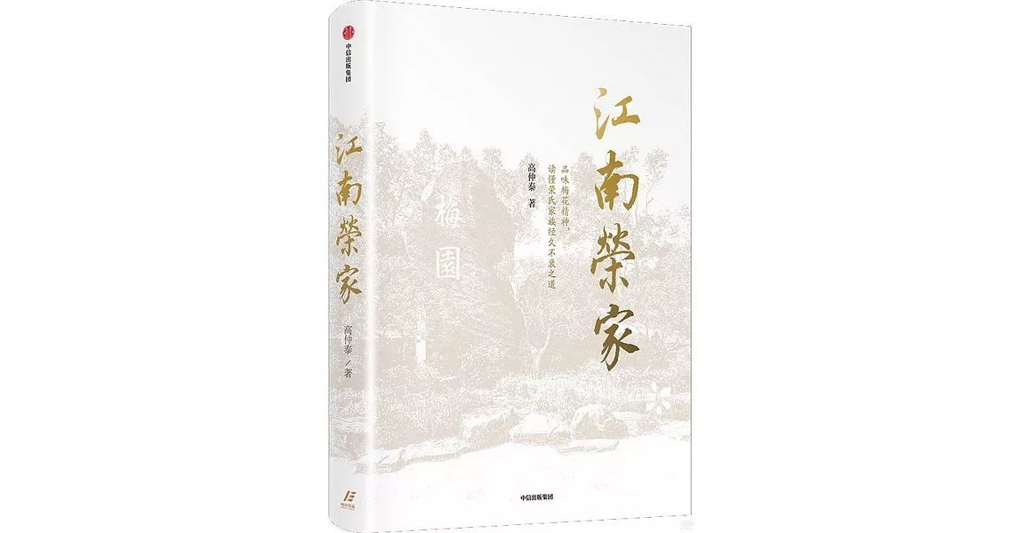 江南榮家 | 拾書所