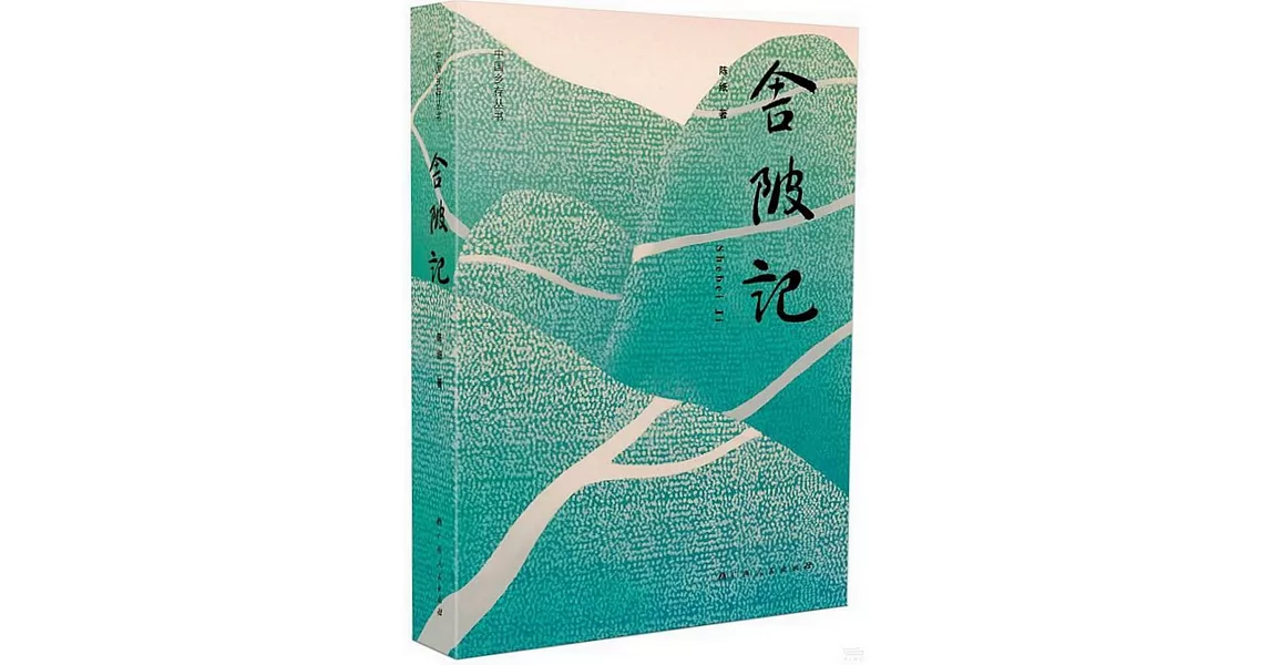 舍陂記 | 拾書所