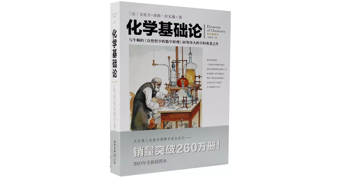 化學基礎論（全新插圖本） | 拾書所