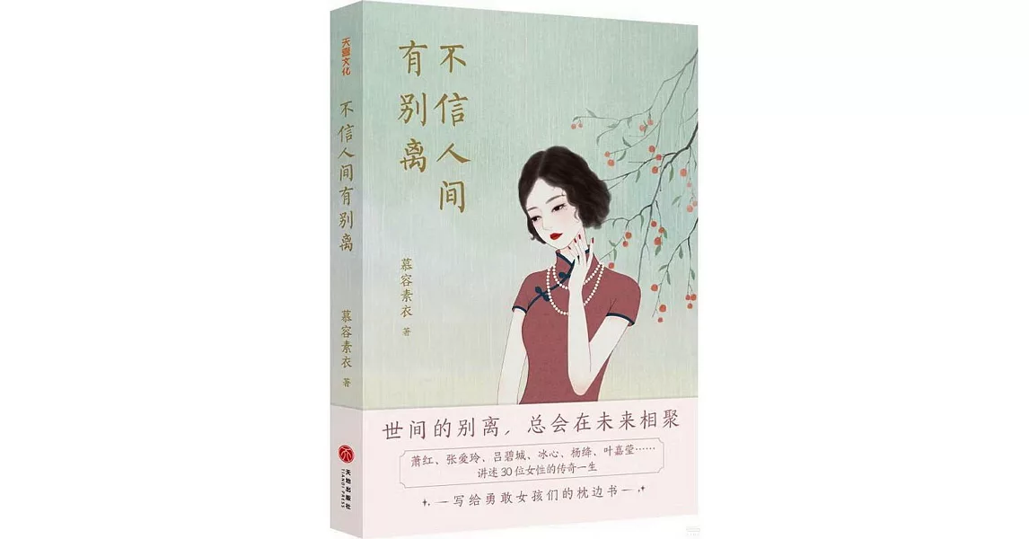 不信人間有別離 | 拾書所