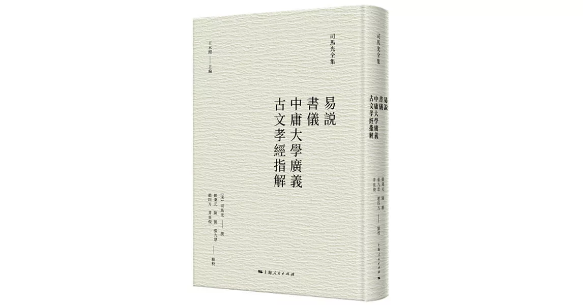 易說 書儀 中庸大學廣義 古文孝經指解 | 拾書所