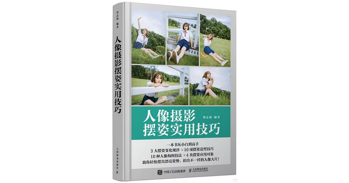 人像攝影擺姿實用技巧 | 拾書所