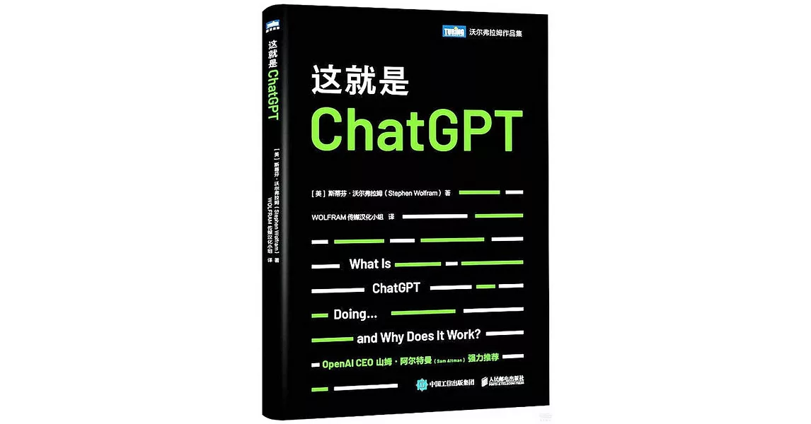 這就是ChatGPT | 拾書所