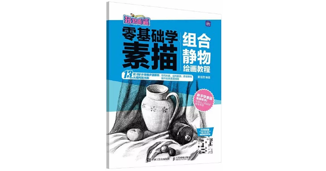 組合靜物繪畫教程 | 拾書所