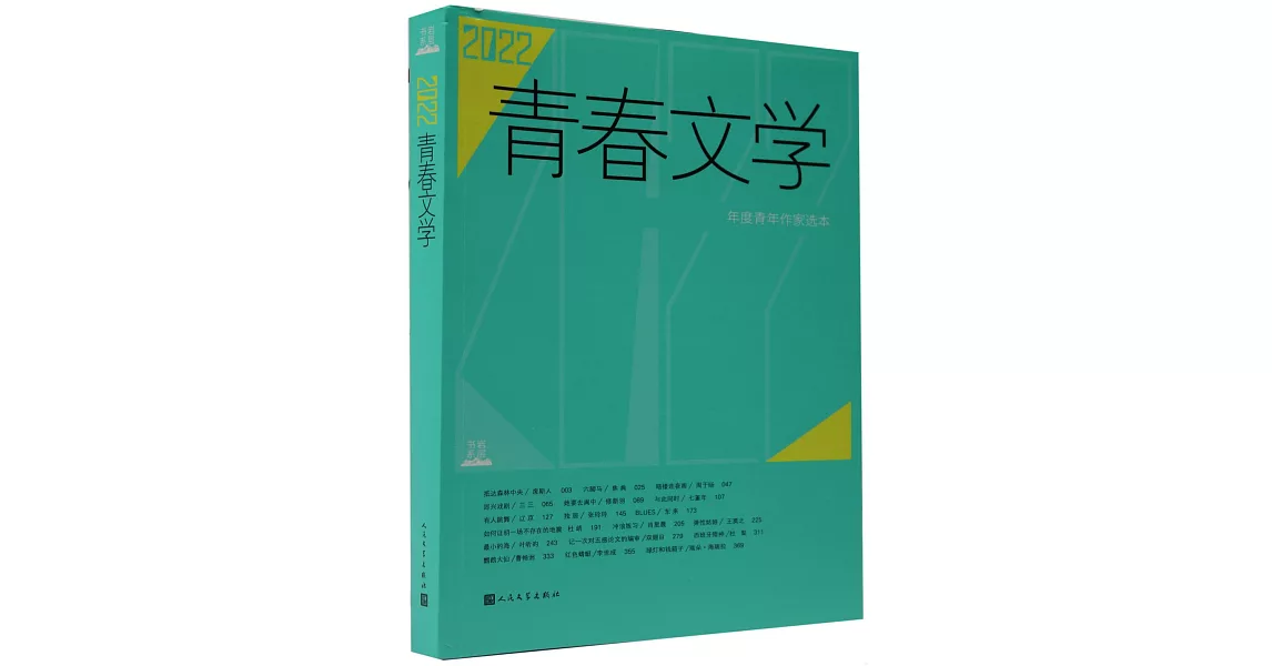 2022青春文學 | 拾書所