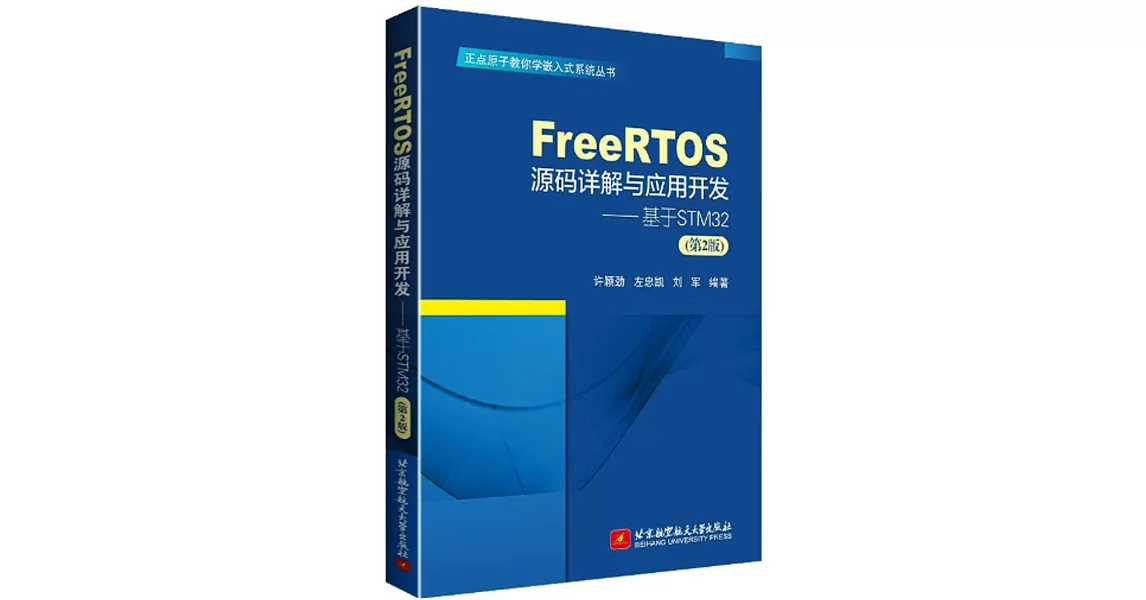 FreeRTOS源碼詳解與應用開發--基於STM32（第2版） | 拾書所