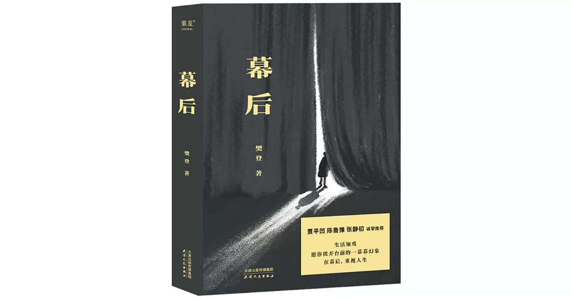 幕後 | 拾書所