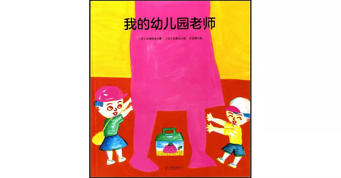 我的幼兒園老師 | 拾書所