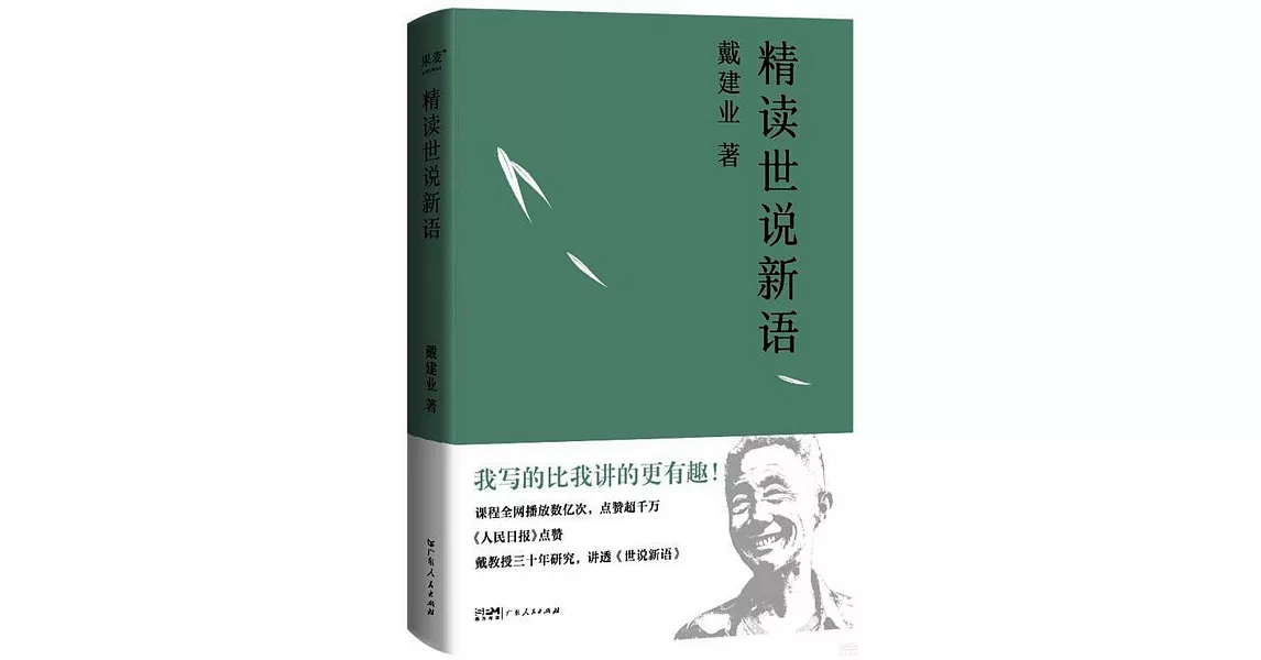 精讀世說新語 | 拾書所