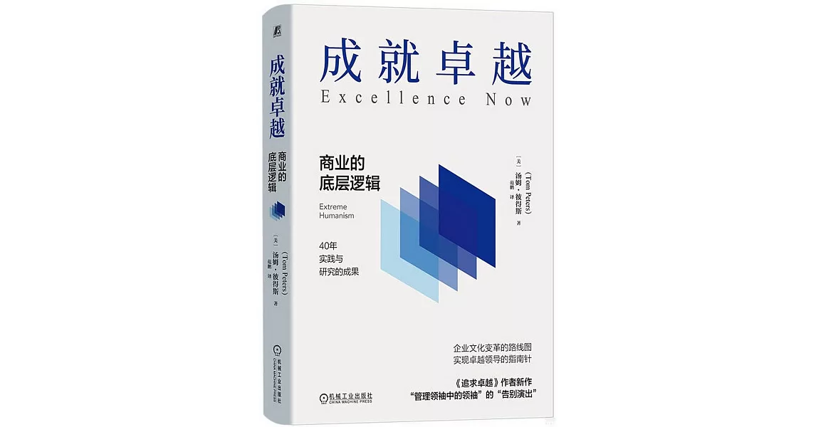 成就卓越：商業的底層邏輯 | 拾書所