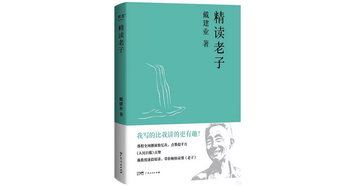 精讀老子 | 拾書所